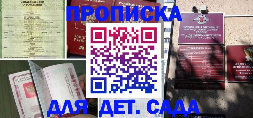прописка для школы в Киренске